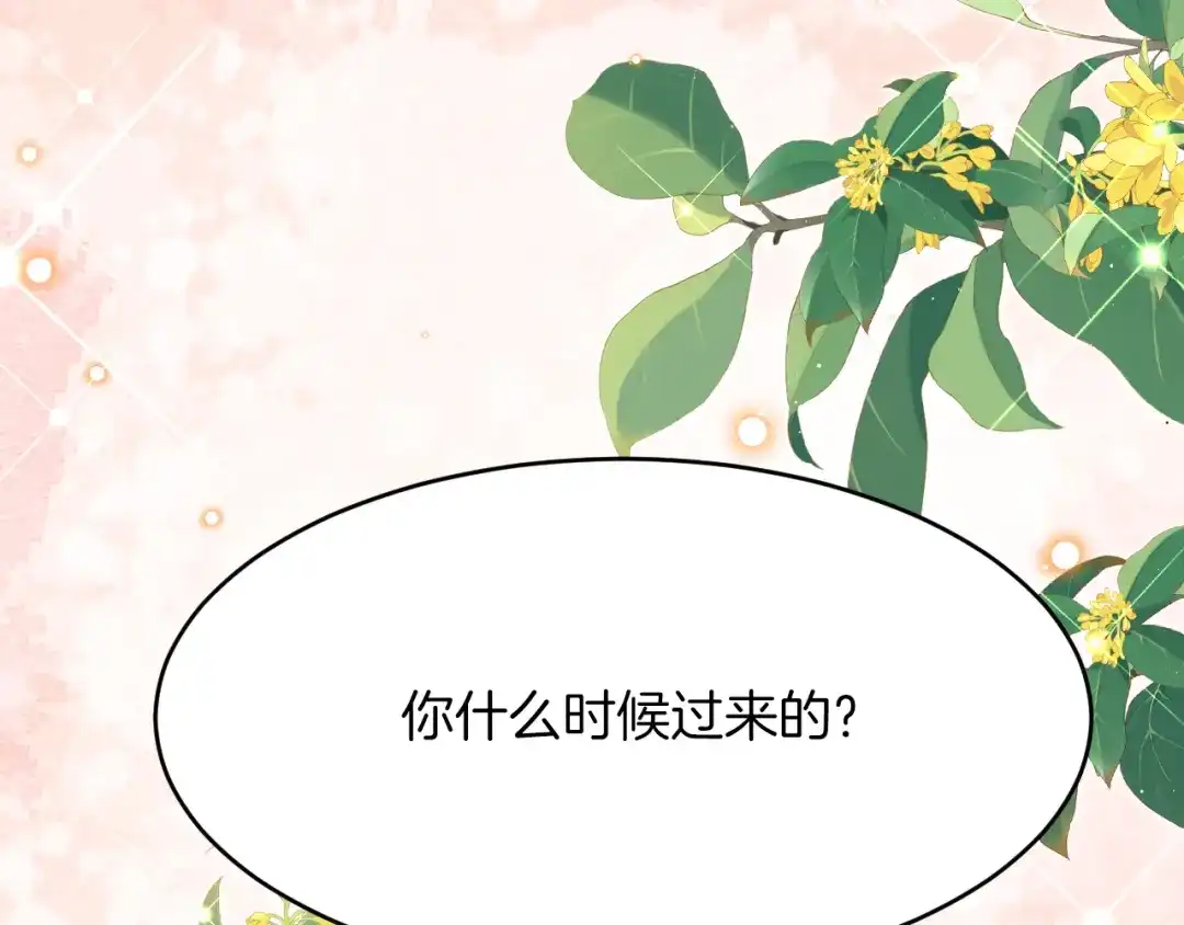 《拒做黑龙的囚爱新娘》第37话 吃醋 第96页