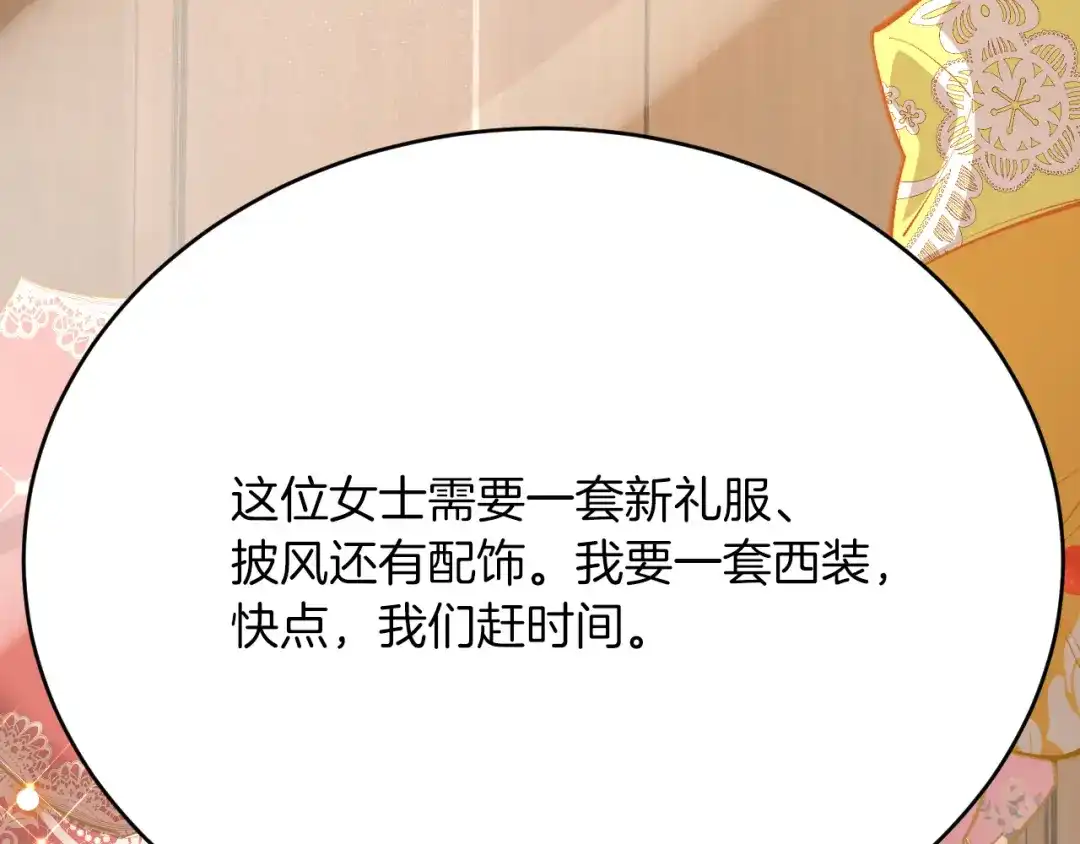 《拒做黑龙的囚爱新娘》第37话 吃醋 第49页