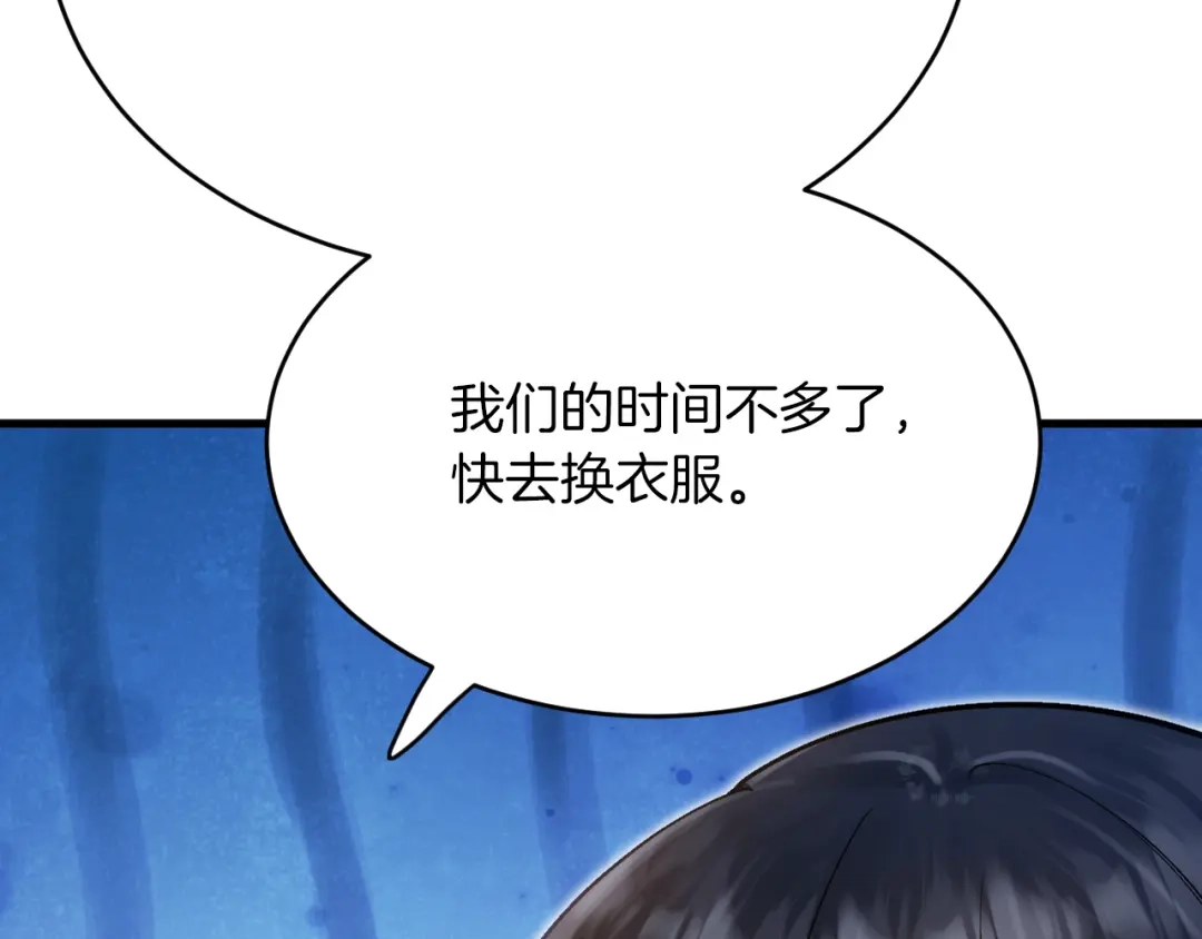 《拒做黑龙的囚爱新娘》第37话 吃醋 第110页