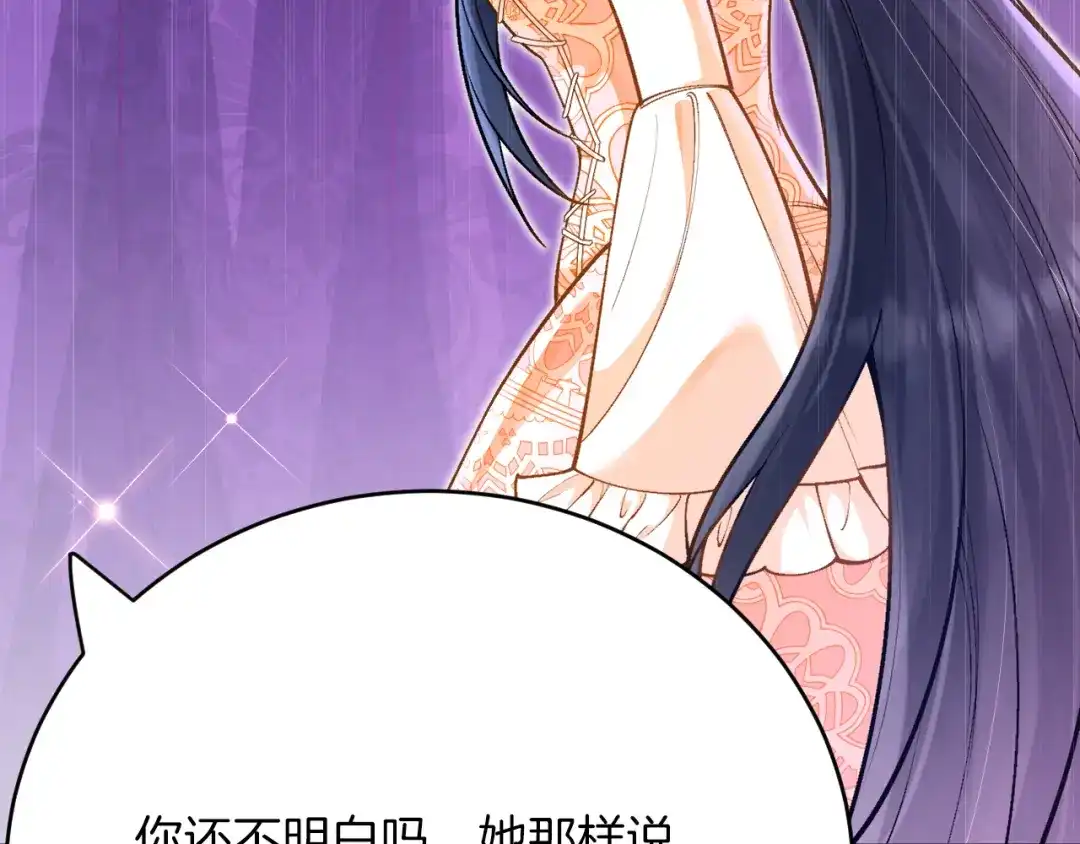 《拒做黑龙的囚爱新娘》第37话 吃醋 第87页