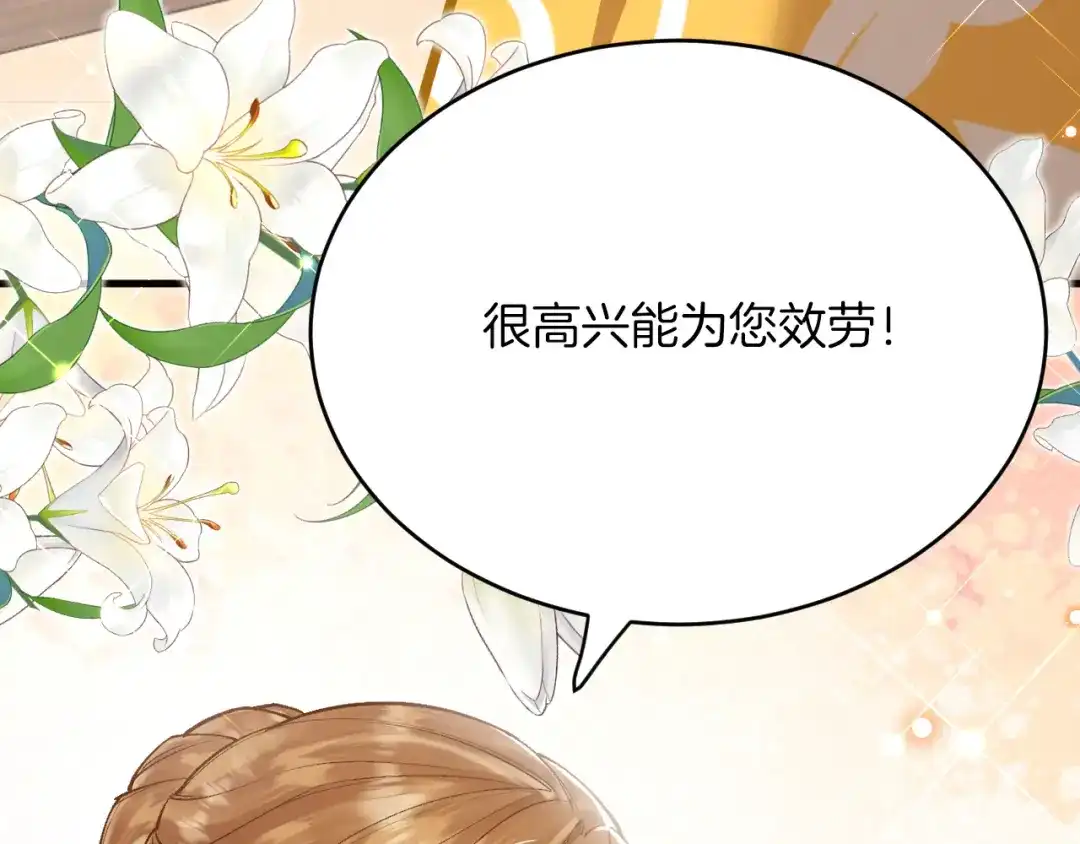 《拒做黑龙的囚爱新娘》第37话 吃醋 第52页