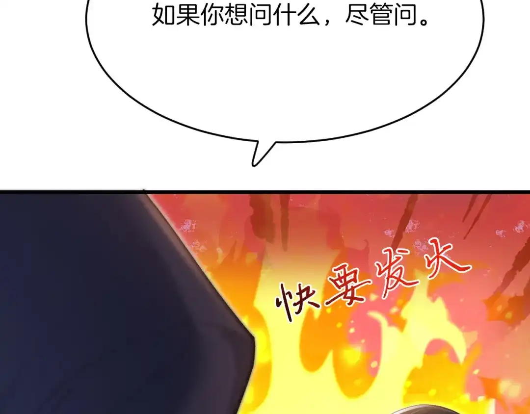 《拒做黑龙的囚爱新娘》第37话 吃醋 第8页