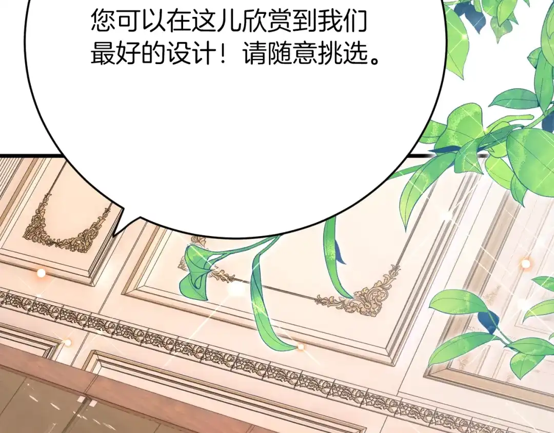 《拒做黑龙的囚爱新娘》第37话 吃醋 第56页