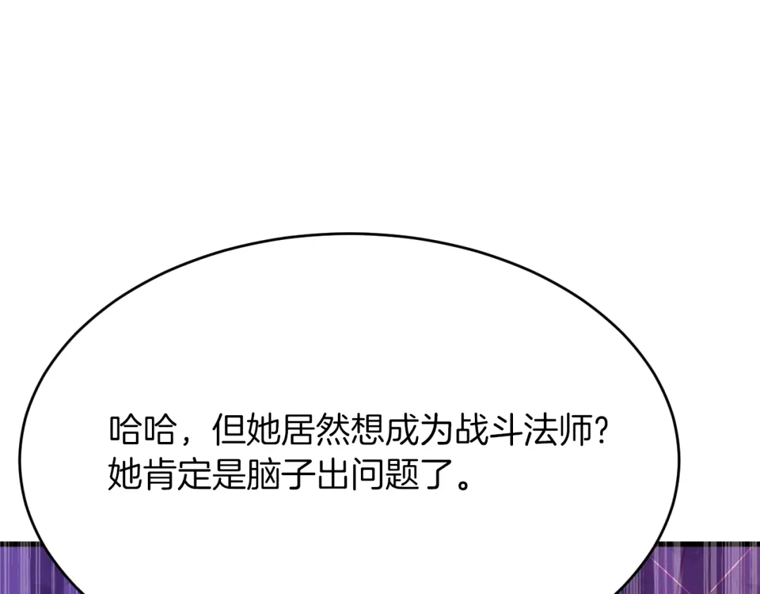 《拒做黑龙的囚爱新娘》第37话 吃醋 第85页