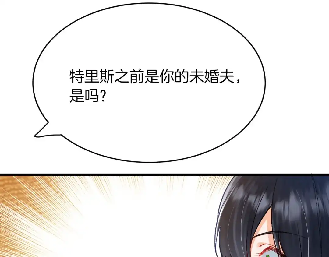 《拒做黑龙的囚爱新娘》第37话 吃醋 第94页