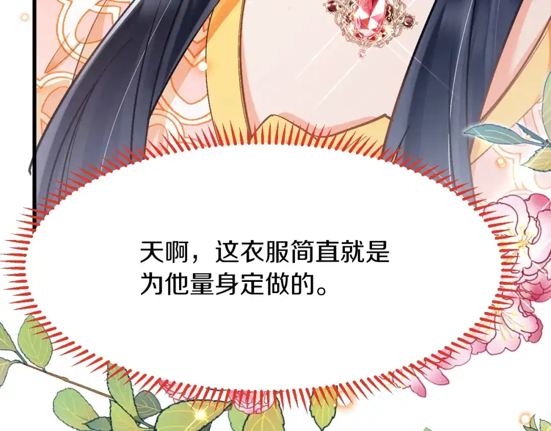 《拒做黑龙的囚爱新娘》第37话 吃醋 第104页