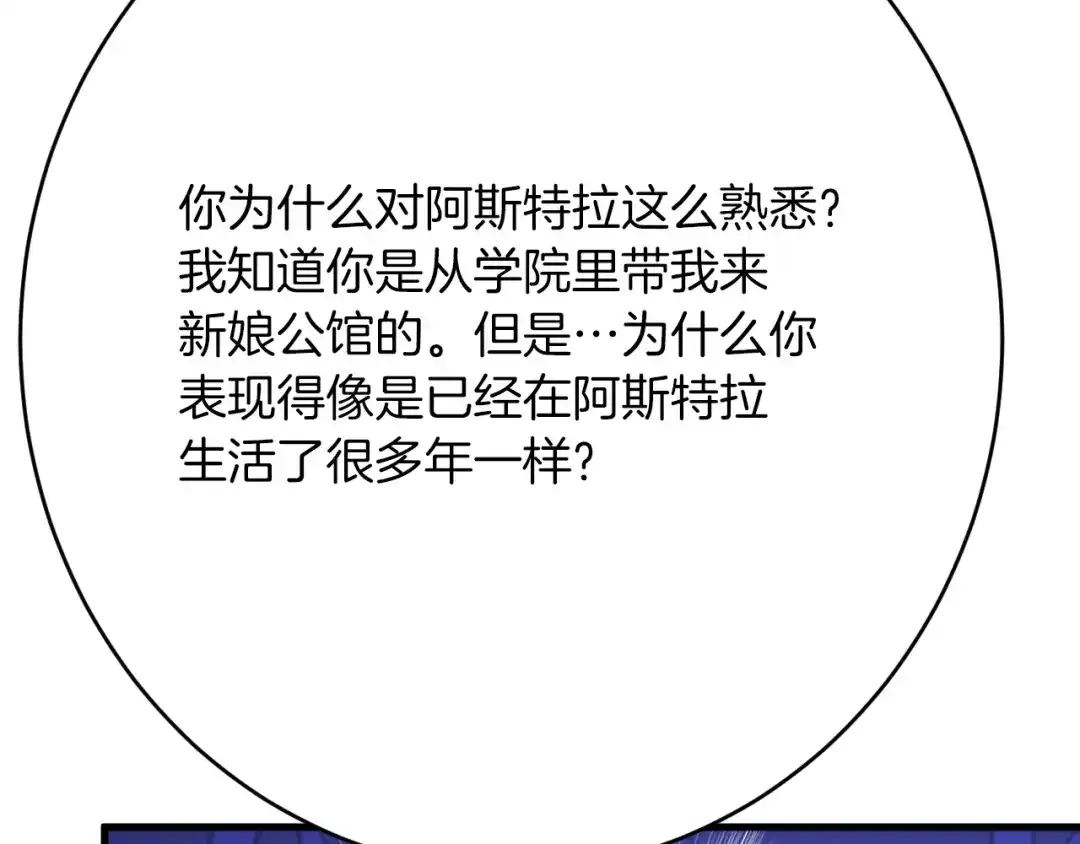《拒做黑龙的囚爱新娘》第37话 吃醋 第10页