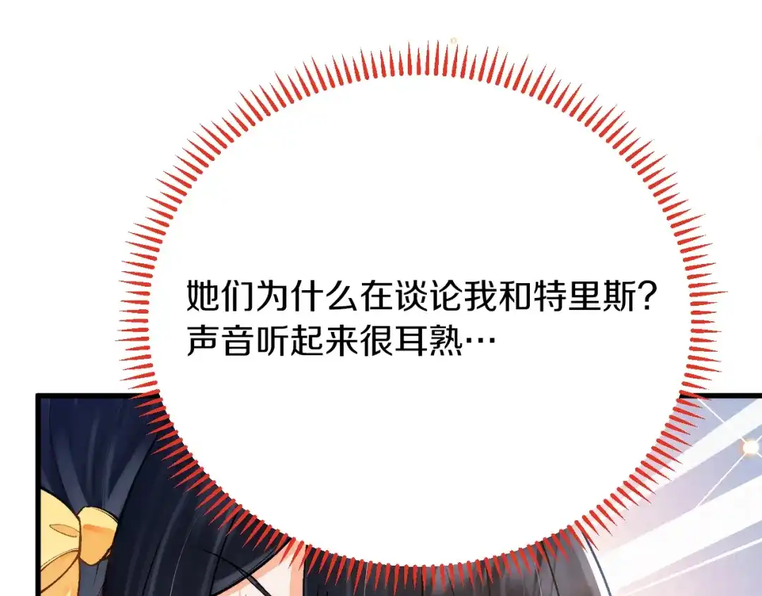 《拒做黑龙的囚爱新娘》第37话 吃醋 第65页