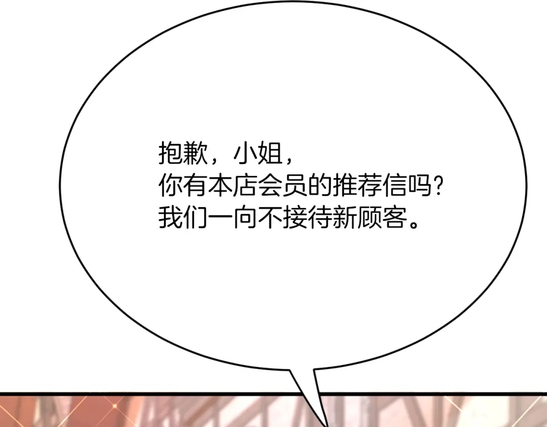 《拒做黑龙的囚爱新娘》第37话 吃醋 第28页