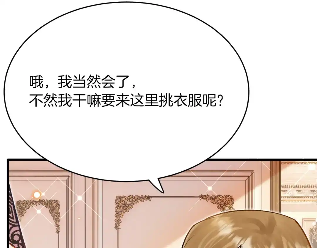 《拒做黑龙的囚爱新娘》第37话 吃醋 第76页