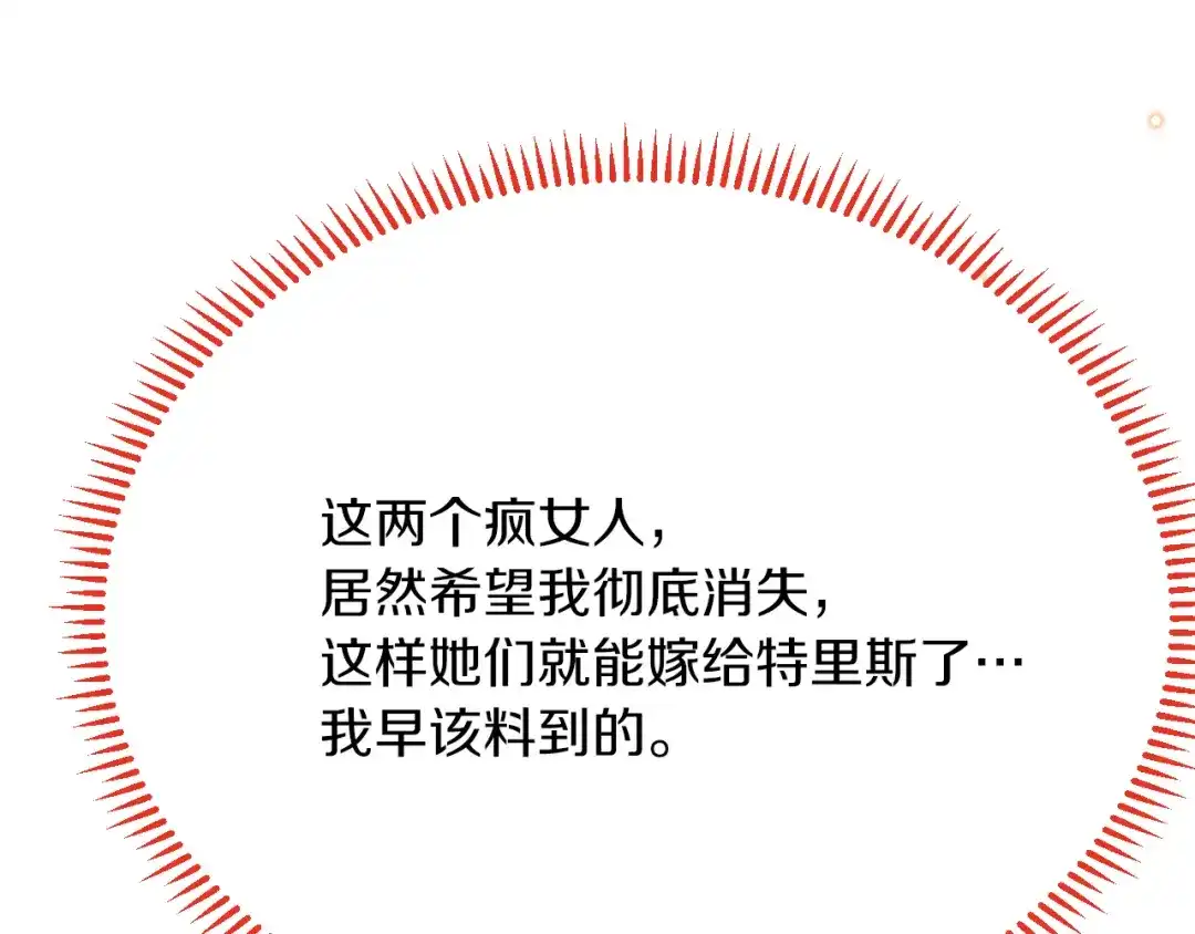 《拒做黑龙的囚爱新娘》第37话 吃醋 第79页