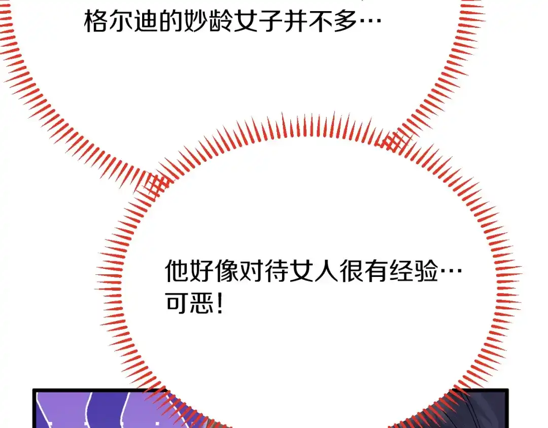 《拒做黑龙的囚爱新娘》第37话 吃醋 第17页