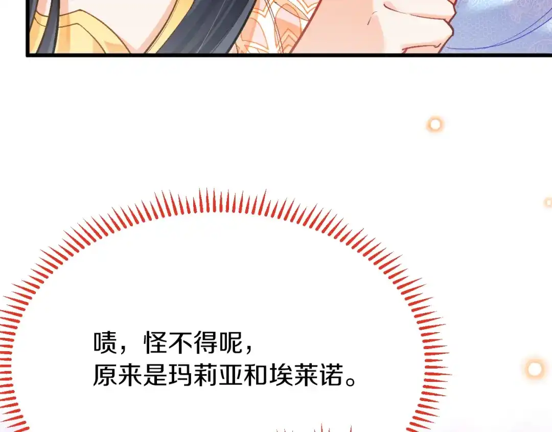 《拒做黑龙的囚爱新娘》第37话 吃醋 第67页
