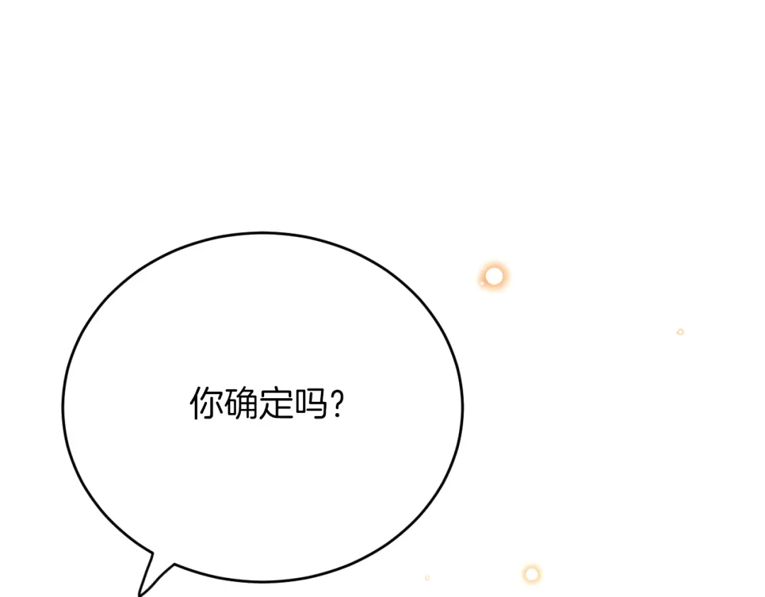 《拒做黑龙的囚爱新娘》第37话 吃醋 第35页