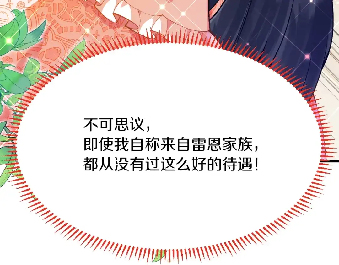 《拒做黑龙的囚爱新娘》第37话 吃醋 第59页