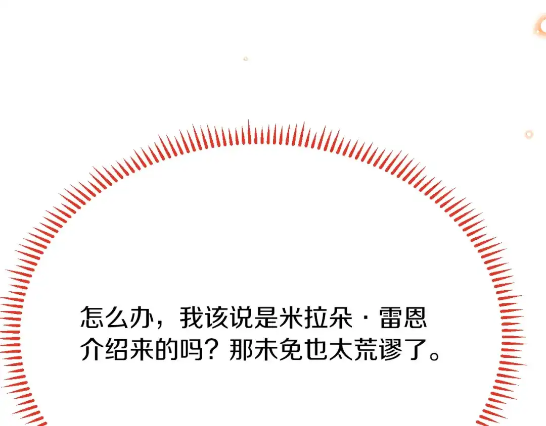 《拒做黑龙的囚爱新娘》第37话 吃醋 第31页