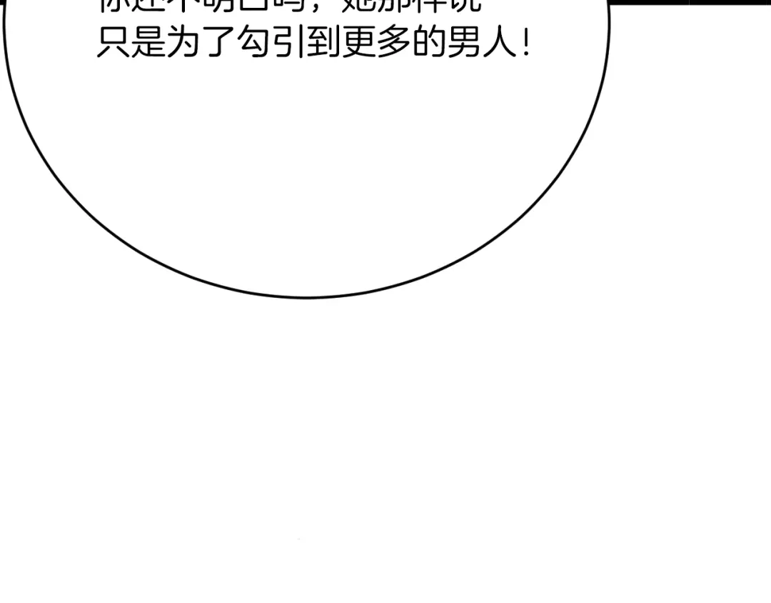 《拒做黑龙的囚爱新娘》第37话 吃醋 第88页