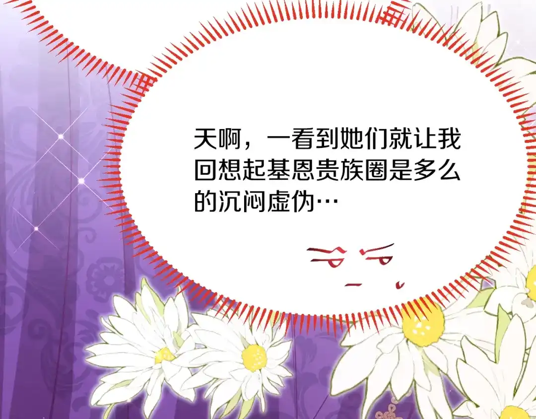 《拒做黑龙的囚爱新娘》第37话 吃醋 第68页