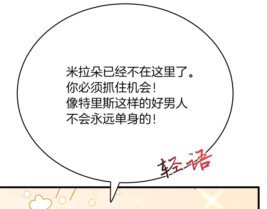《拒做黑龙的囚爱新娘》第37话 吃醋 第72页