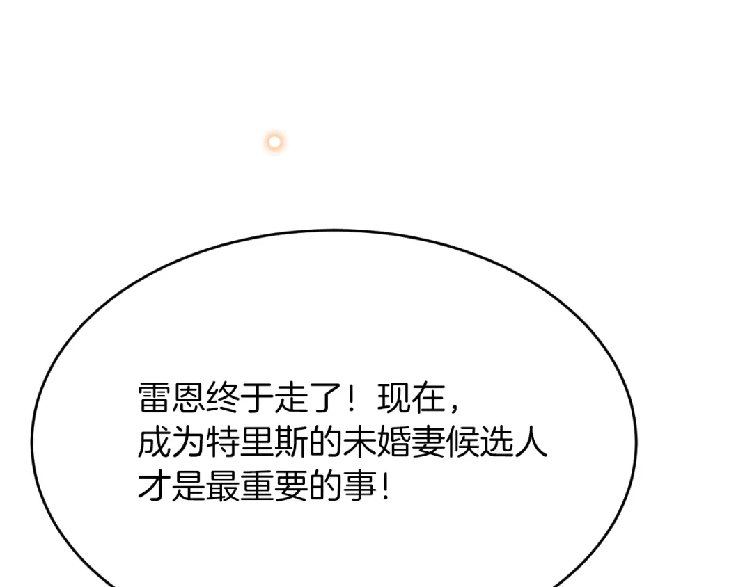 《拒做黑龙的囚爱新娘》第37话 吃醋 第61页