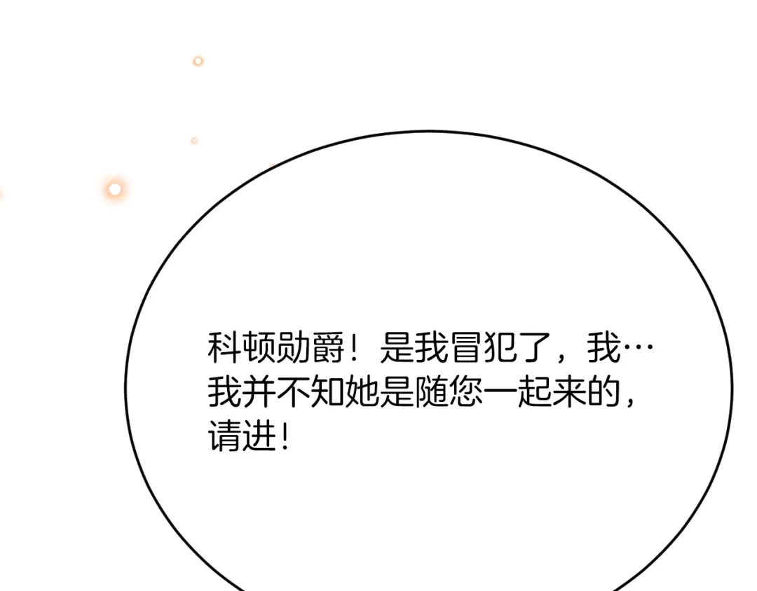 《拒做黑龙的囚爱新娘》第37话 吃醋 第38页
