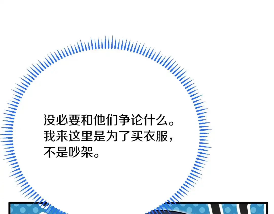 《拒做黑龙的囚爱新娘》第37话 吃醋 第91页