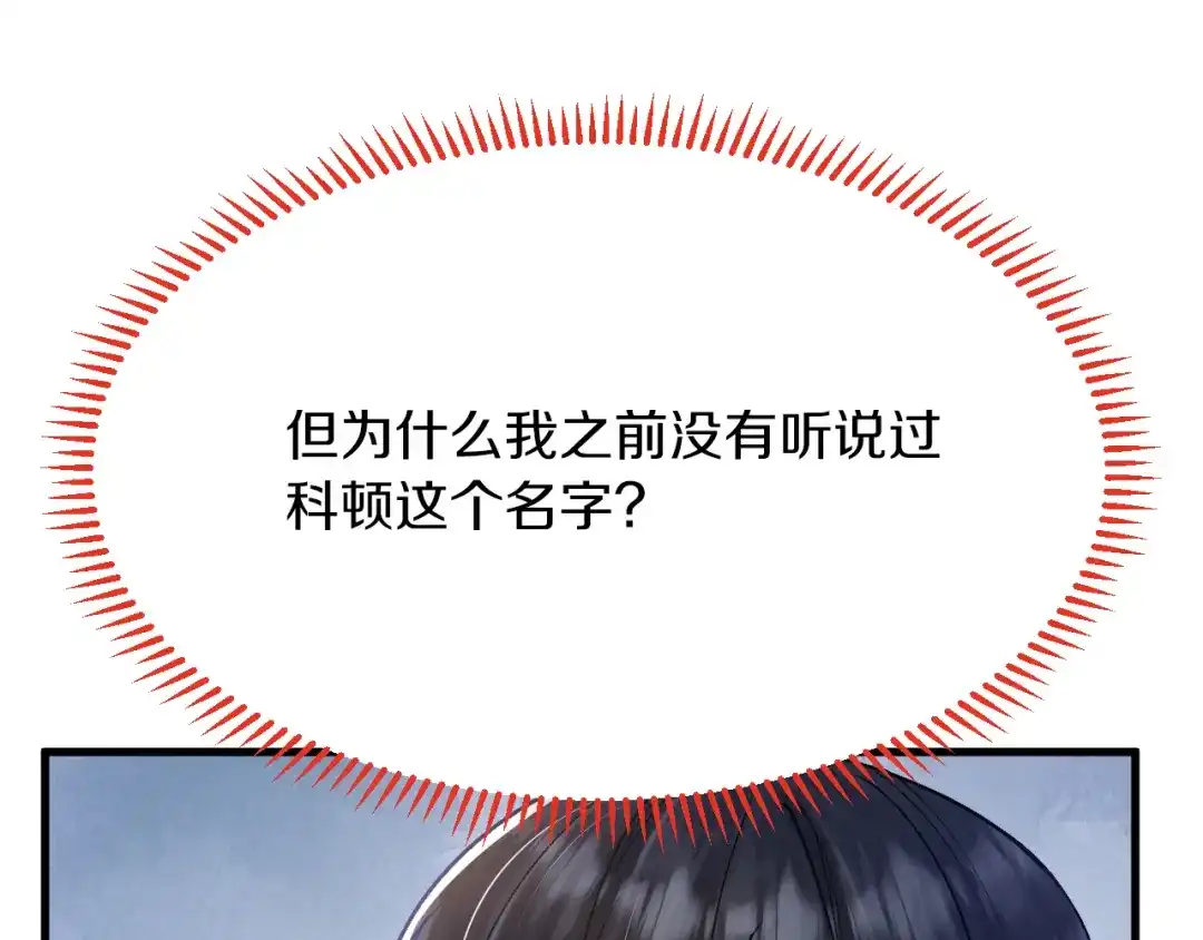 《拒做黑龙的囚爱新娘》第37话 吃醋 第46页
