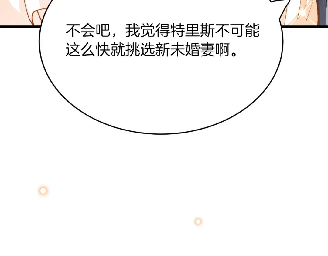 《拒做黑龙的囚爱新娘》第37话 吃醋 第64页
