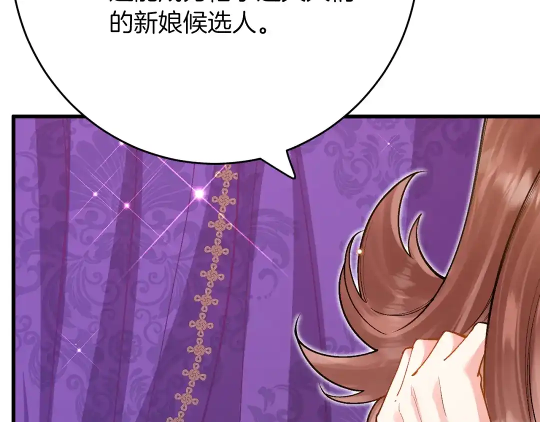 《拒做黑龙的囚爱新娘》第37话 吃醋 第82页