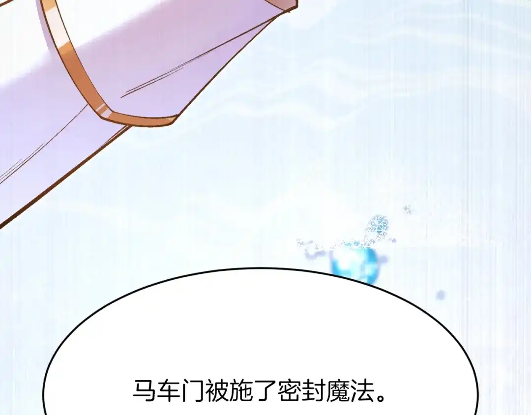 《拒做黑龙的囚爱新娘》第38话 针对新娘的谋杀！ 第112页