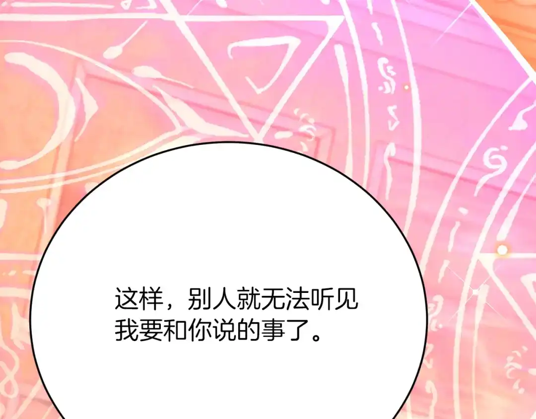 《拒做黑龙的囚爱新娘》第38话 针对新娘的谋杀！ 第83页