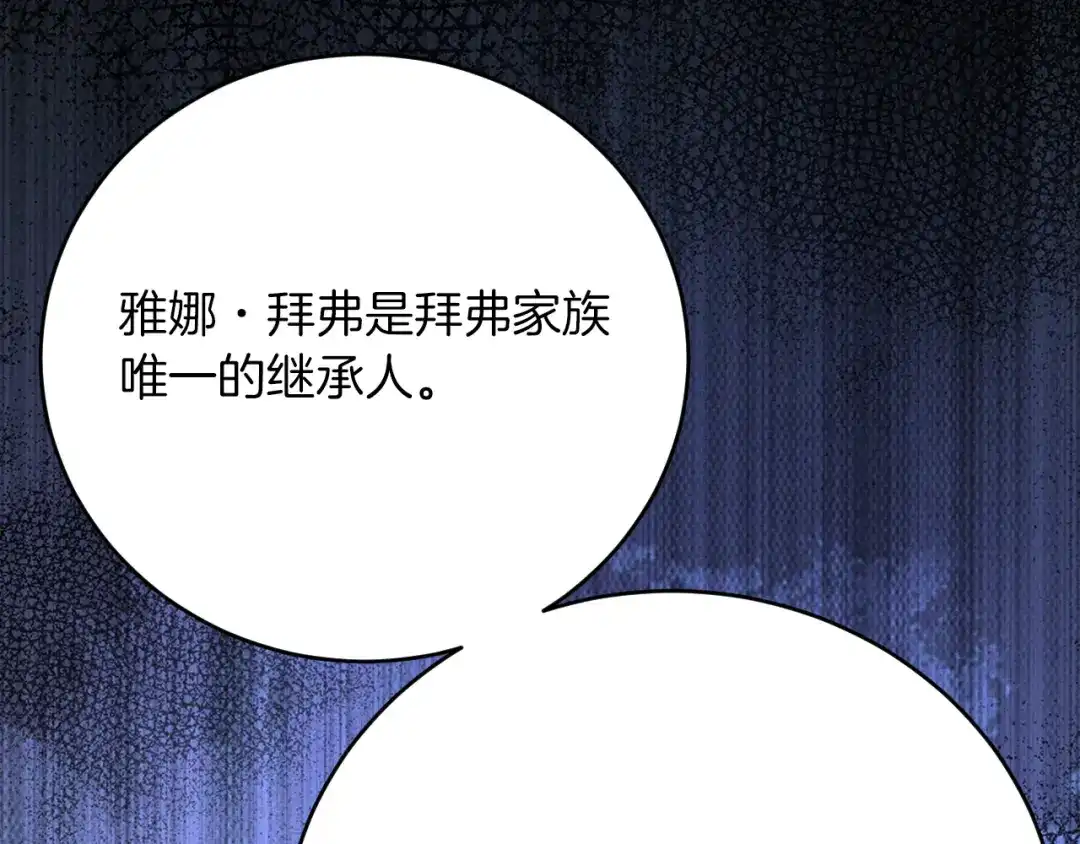 《拒做黑龙的囚爱新娘》第38话 针对新娘的谋杀！ 第100页