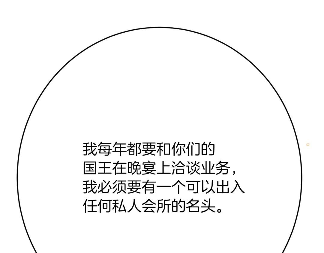 《拒做黑龙的囚爱新娘》第38话 针对新娘的谋杀！ 第67页