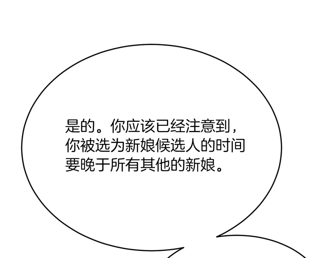《拒做黑龙的囚爱新娘》第38话 针对新娘的谋杀！ 第92页