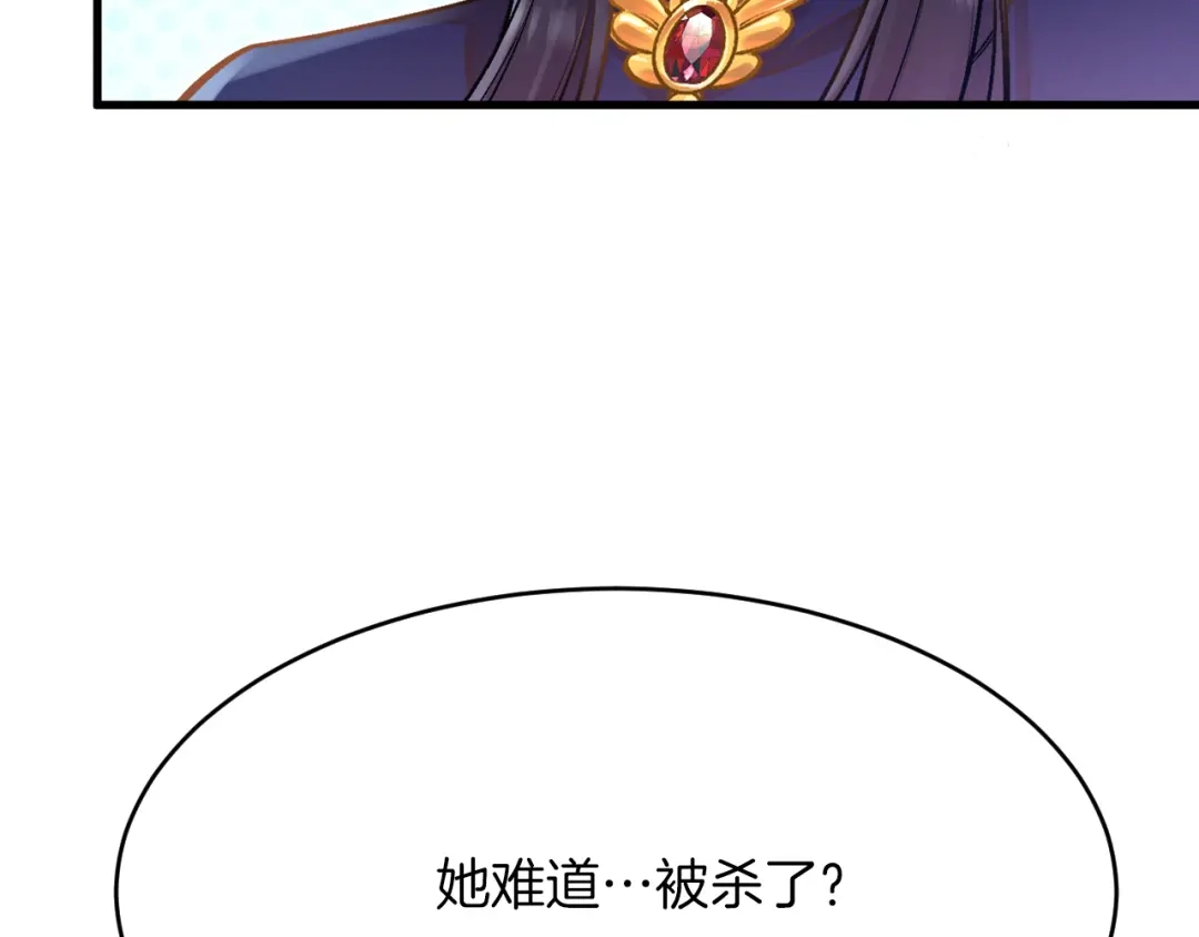 《拒做黑龙的囚爱新娘》第38话 针对新娘的谋杀！ 第97页