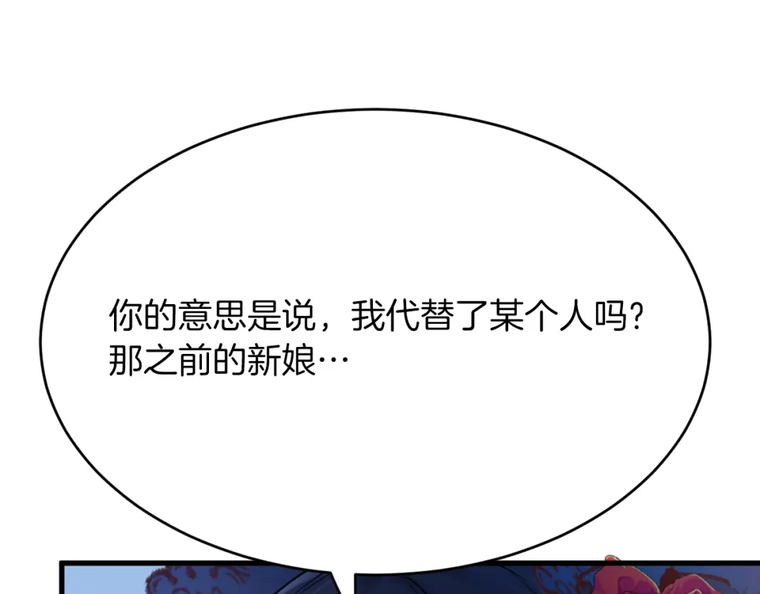《拒做黑龙的囚爱新娘》第38话 针对新娘的谋杀！ 第95页