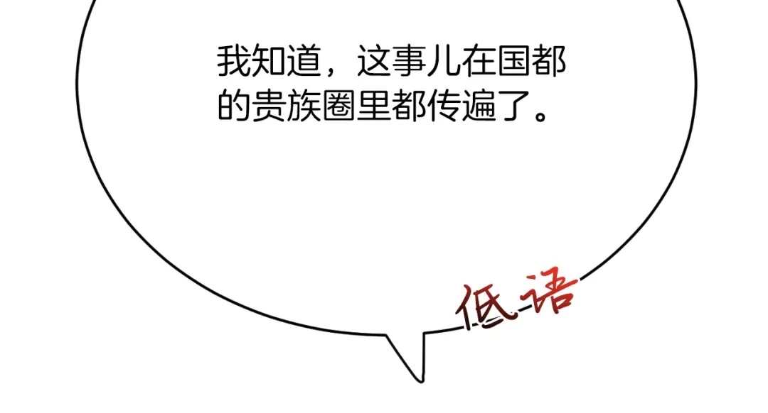 《拒做黑龙的囚爱新娘》第38话 针对新娘的谋杀！ 第105页