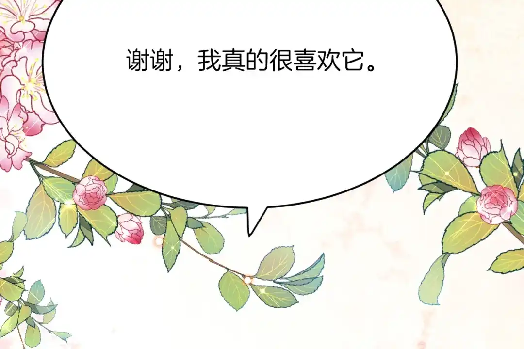 《拒做黑龙的囚爱新娘》第38话 针对新娘的谋杀！ 第42页