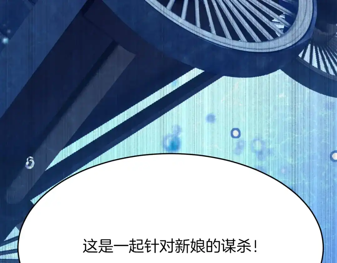 《拒做黑龙的囚爱新娘》第38话 针对新娘的谋杀！ 第115页