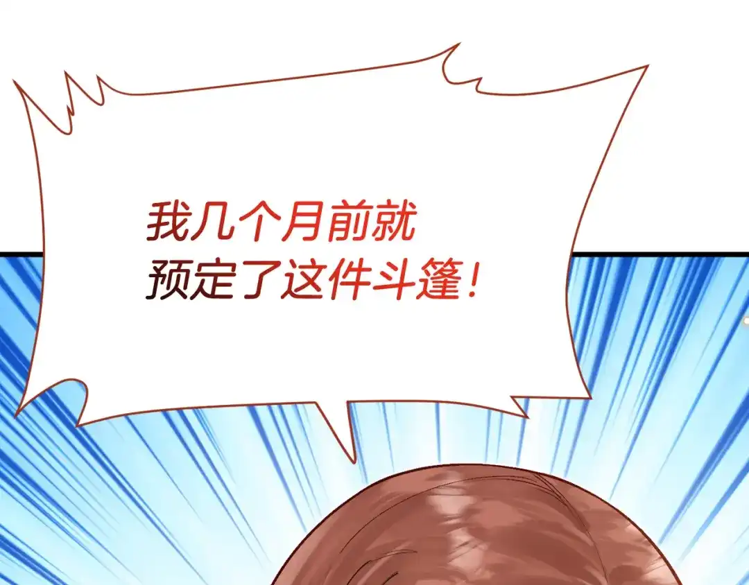 《拒做黑龙的囚爱新娘》第38话 针对新娘的谋杀！ 第24页