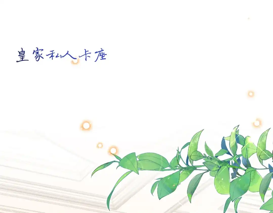 《拒做黑龙的囚爱新娘》第38话 针对新娘的谋杀！ 第60页