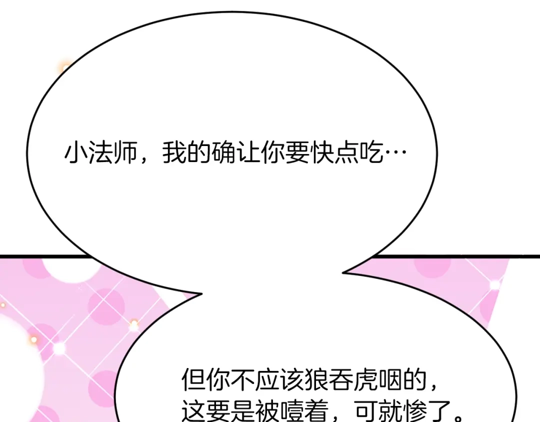 《拒做黑龙的囚爱新娘》第38话 针对新娘的谋杀！ 第74页