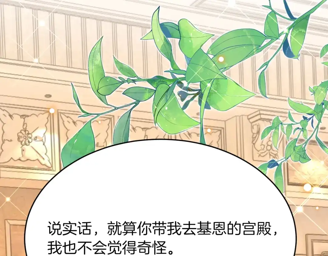 《拒做黑龙的囚爱新娘》第38话 针对新娘的谋杀！ 第61页