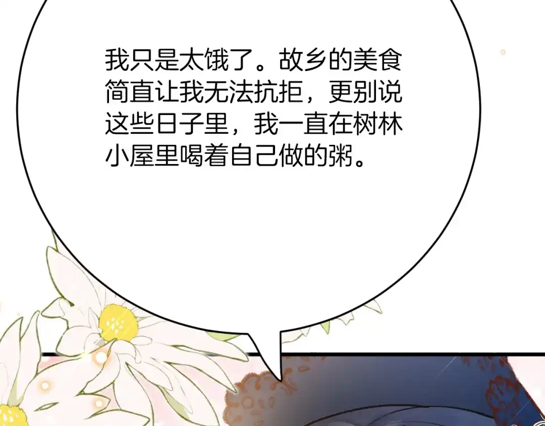 《拒做黑龙的囚爱新娘》第38话 针对新娘的谋杀！ 第77页