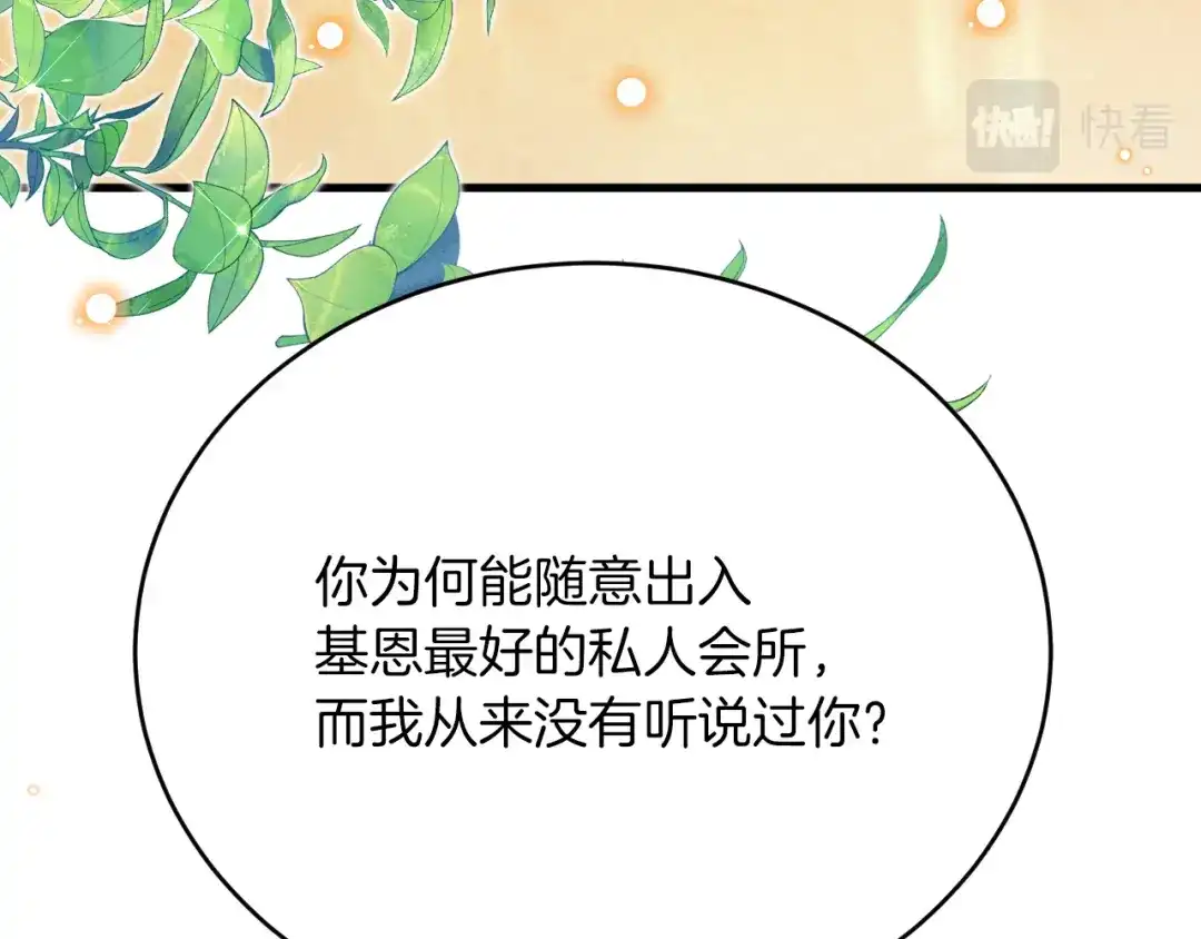《拒做黑龙的囚爱新娘》第38话 针对新娘的谋杀！ 第64页