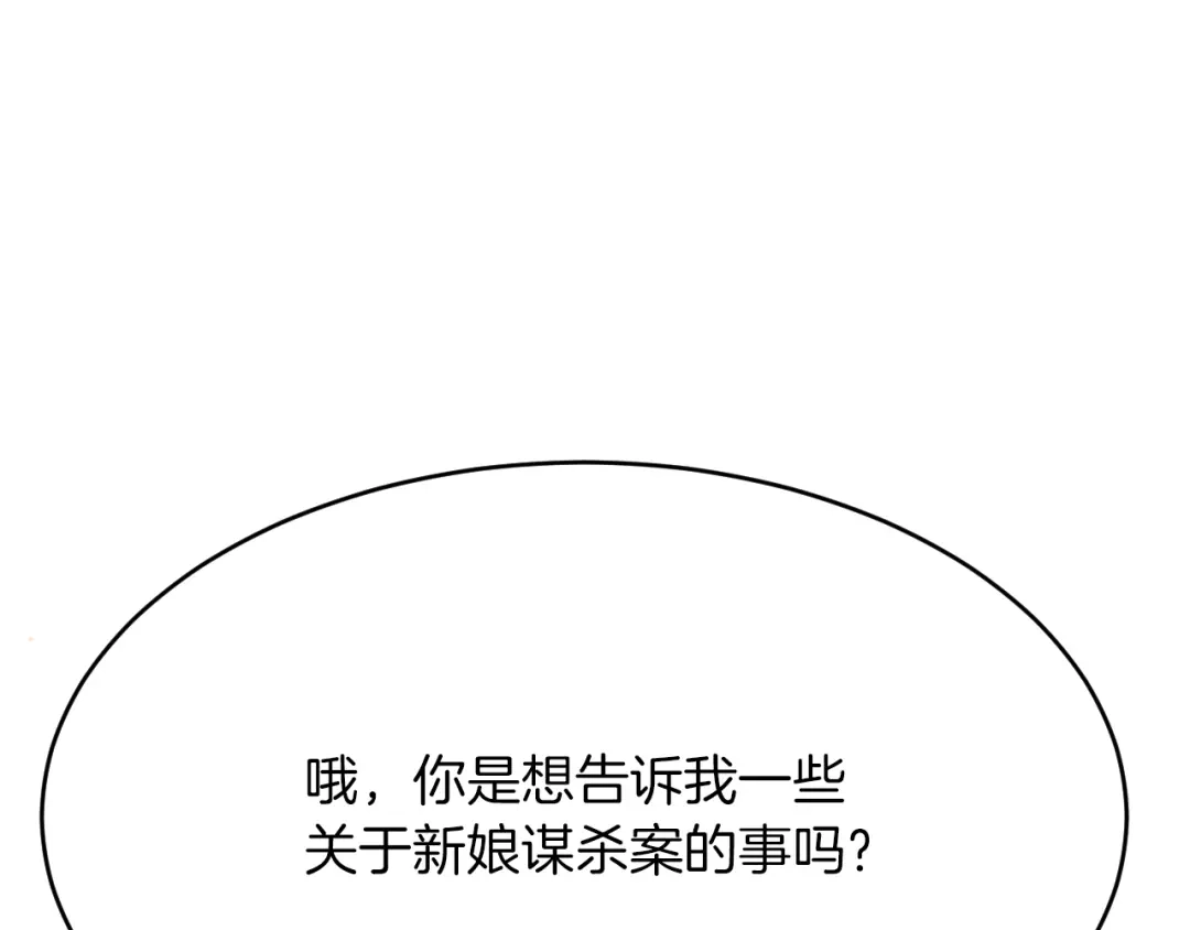 《拒做黑龙的囚爱新娘》第38话 针对新娘的谋杀！ 第86页