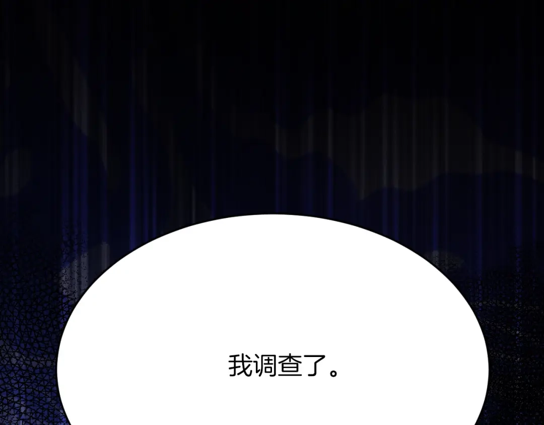 《拒做黑龙的囚爱新娘》第38话 针对新娘的谋杀！ 第108页
