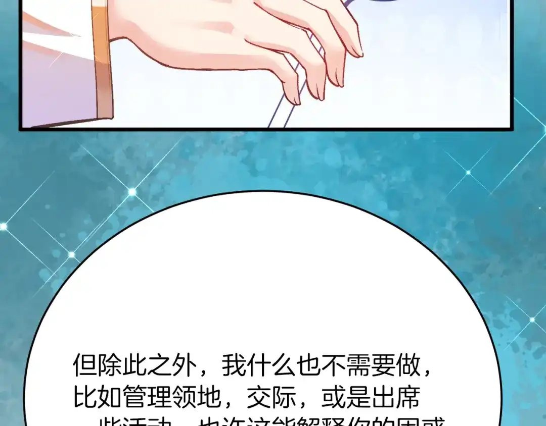 《拒做黑龙的囚爱新娘》第38话 针对新娘的谋杀！ 第69页