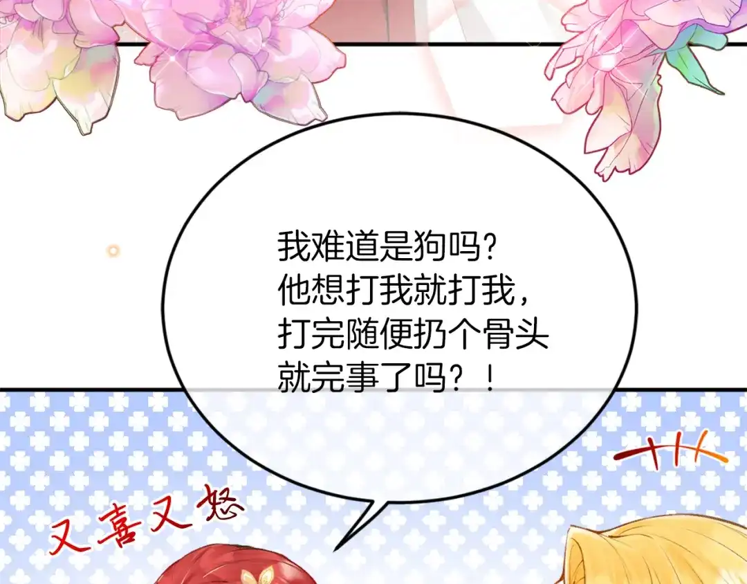 《拒做黑龙的囚爱新娘》第3话 中毒身亡的候选新娘 第44页