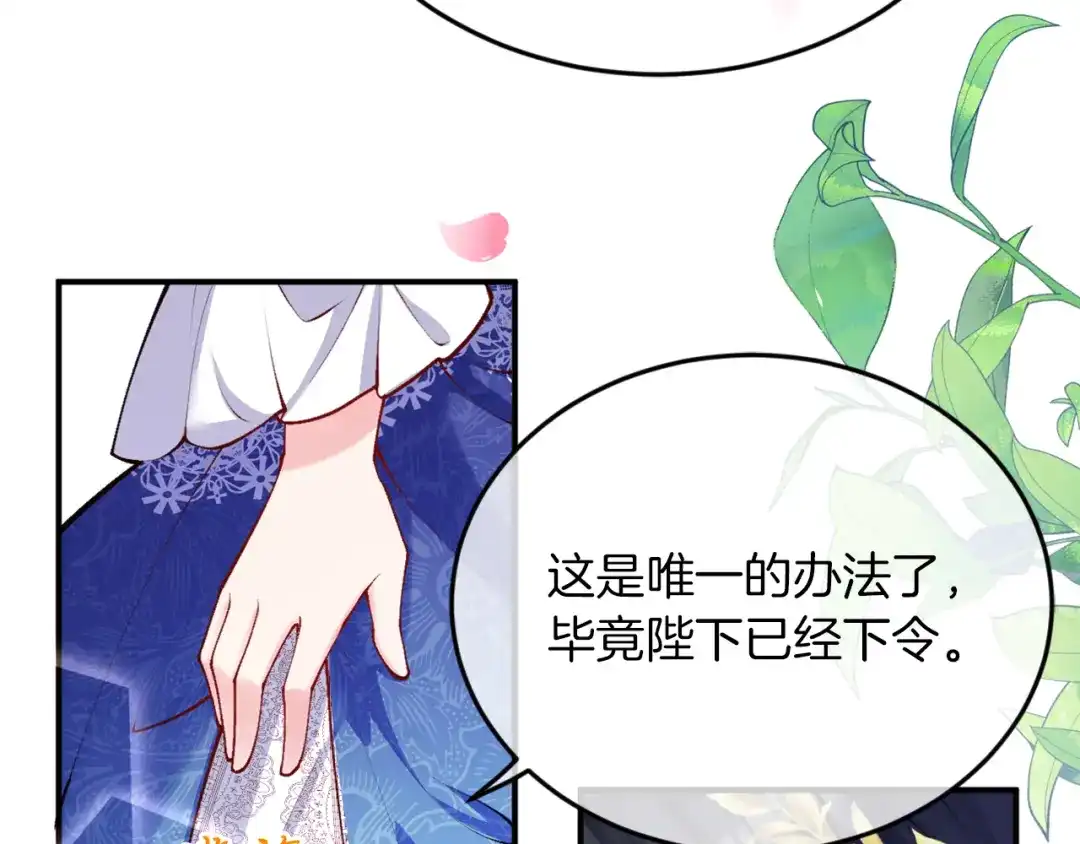 《拒做黑龙的囚爱新娘》第3话 中毒身亡的候选新娘 第79页